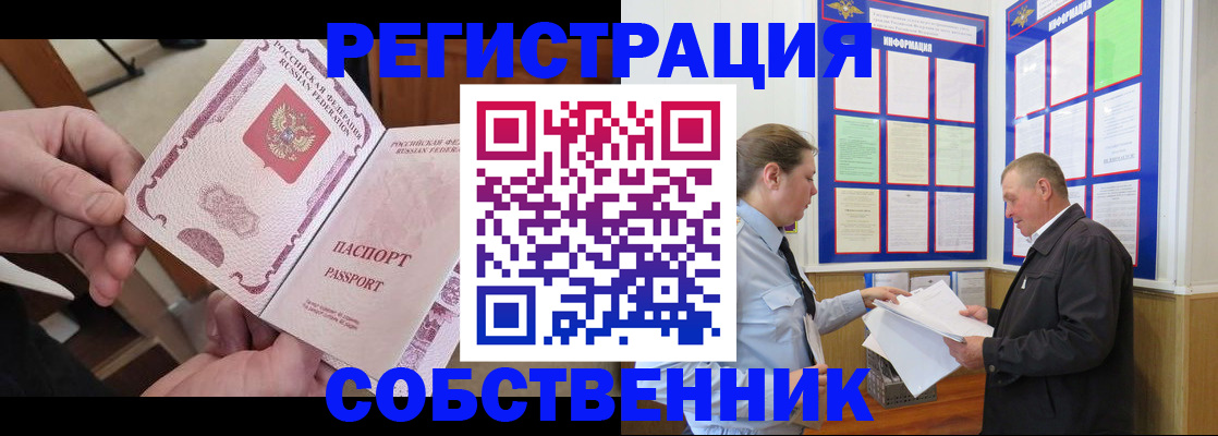 прописка от собственника в Тульской области